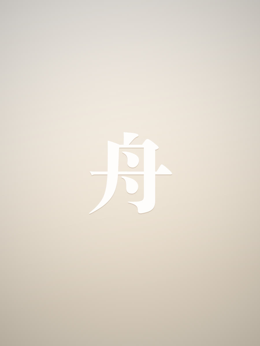 新郎